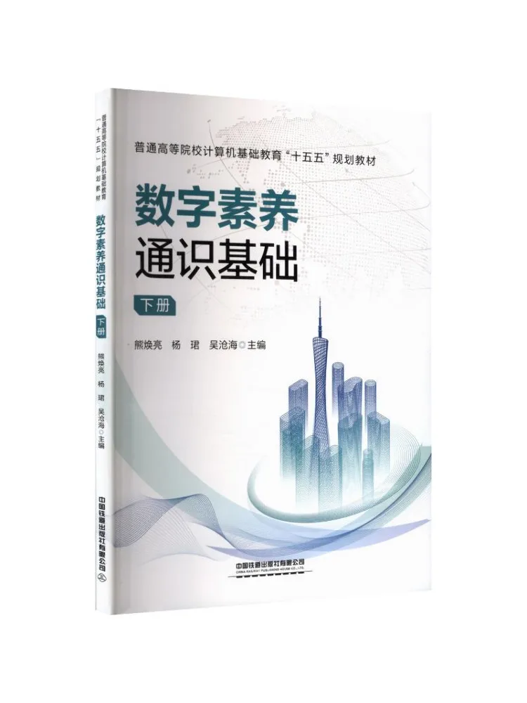 Book-Winshare General Fundamentals Of Digital Literacy Volume 2