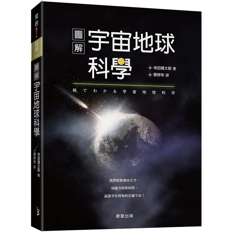 Illustrated Universe And Earth Science We Are About To Fly Into Space Traverse Space And Time And Understand The Vast Universe T