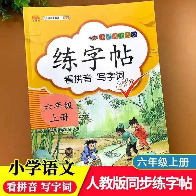 2 Bücher/Set, Grundschüler, chinesische Lehrbücher, 1–6 Klassen, synchrones Schreibheft, Training für chinesisches Schreibheft mit Pinyin – Detail 3