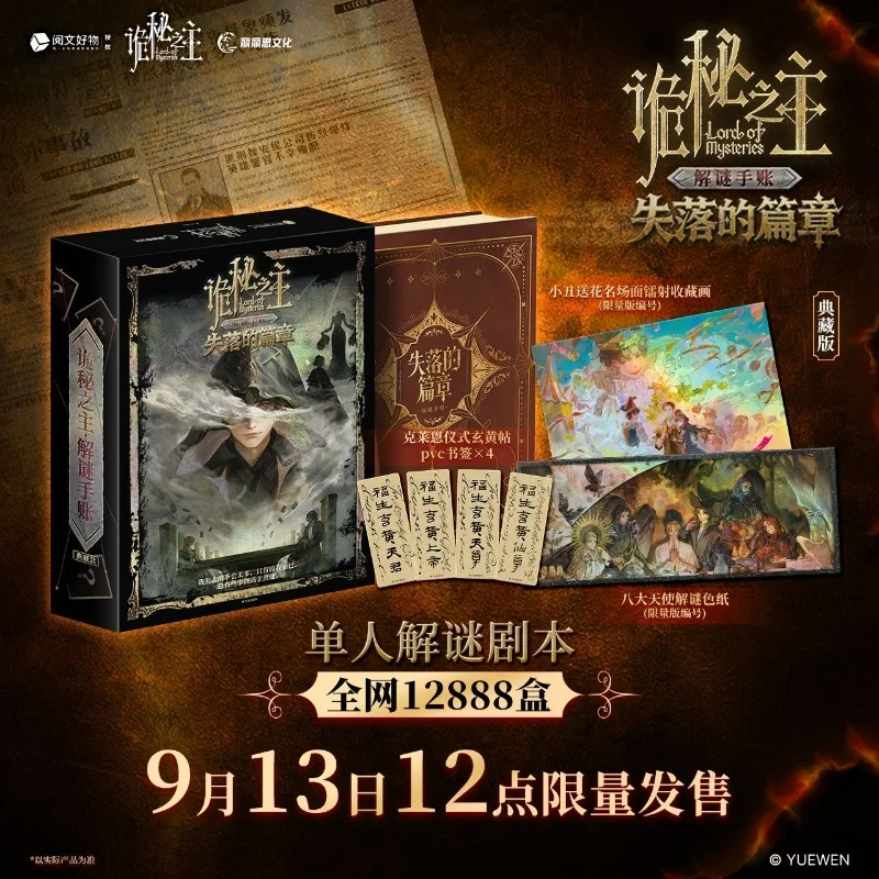 Lord of Mysteries·The Lost Chapter Official Merch Limited Collector's Edition Immersive Decryption Script Puzzle Solving Ledger view 3