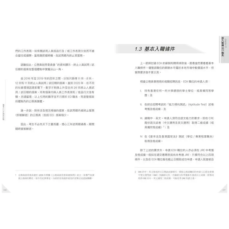 مهارات المقابلة للنشر الاستثنائي للفصول الدراسية EOII EO 9789888809301 كتاب #5