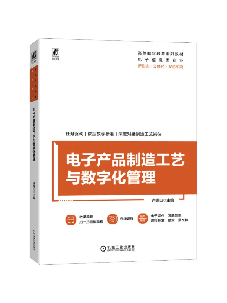 Book-Winshare Electronic Product Manufacturing Process and Digital Management