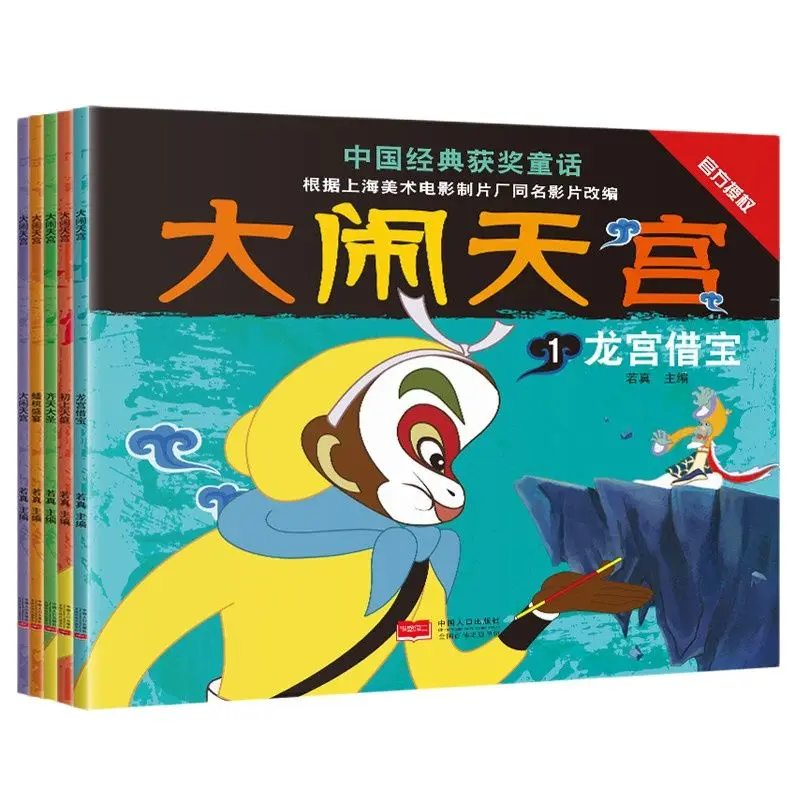 

5Book Chinese classic award-winning fairy tale Journey to the West comic strip children's picture book cartoon pinyin story book