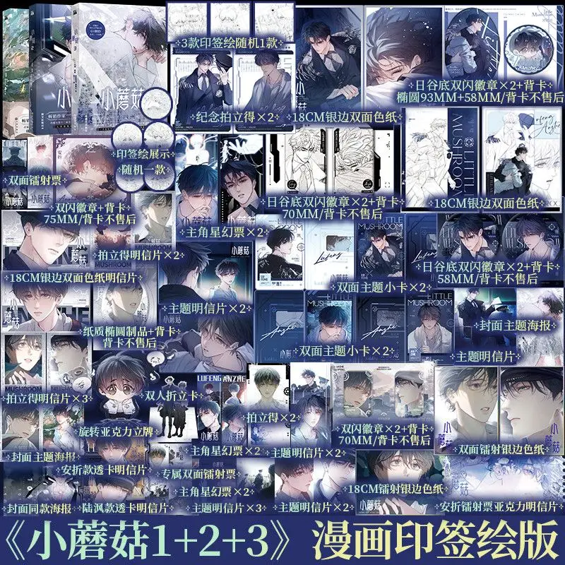 Little Mushroom Vol 1-3 Manga Book Manhwa Original Novel By Yi Shi Si Zhou Chinese Wasteland Science Love Fiction BL Comics Gift
