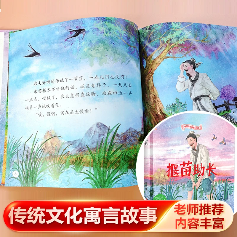 Nurture The Seedlings, Promote Traditional Chinese Culture, and Inspire Children's Interest and Love for Idiom Stories