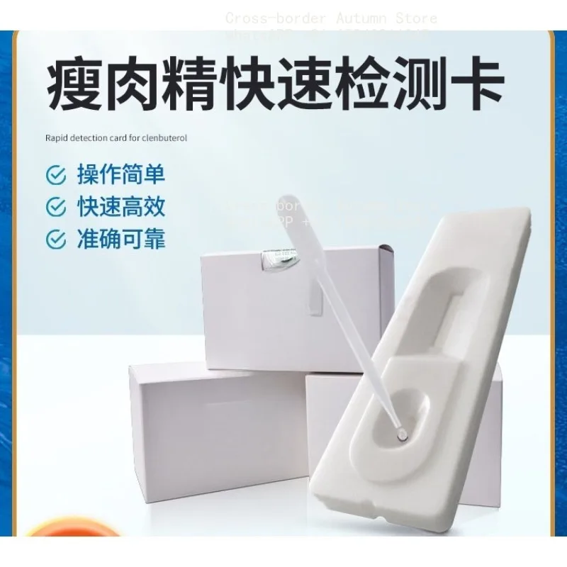 Suitable for clenbuterol rapid test card triple test card household tool parts