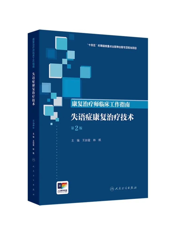 Guide de travail clinique Book-Winshare pour les thérapeutes de réadaptation, techniques de traitement de la réadaptation de l'aphasie, 2e édition