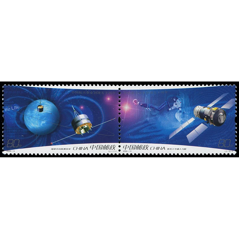 2006-13 . 50th anniversary of spaceflight, Shenzhou 6 spacecraft . Post Stamps . Philately , Postage , Collection