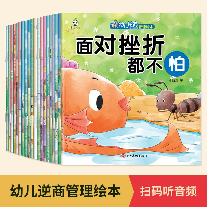 

Children's Inverse Quotient Cultivation Picture Book, Cultivating Children's High Inverse Quotient, Emotional Management Book
