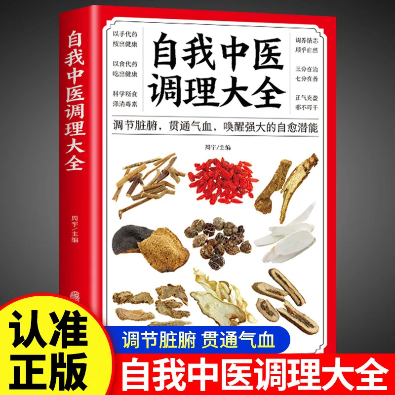 Complete Guide To Self Regulating Traditional Chinese Medicine, Regulating Organs and Connecting Qi and Blood, TCM Health Books