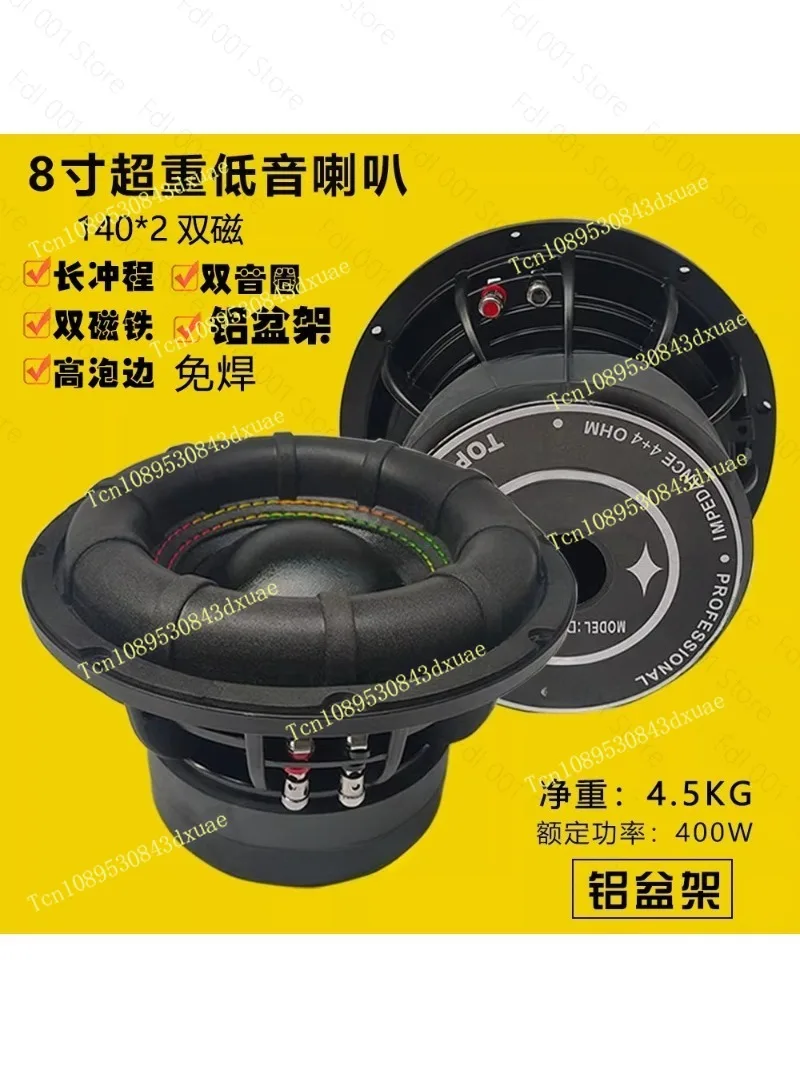 8-inch Overweight Car Subwoofer Horn, Double Magnetic and Double Voice Coil Long Stroke Can Be Used for Home Use