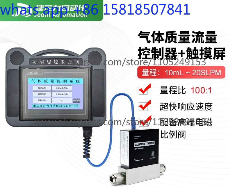 Gas Mass Flow Controller MFC-SC Touch Display Micro Gas Flow Meter High Precision