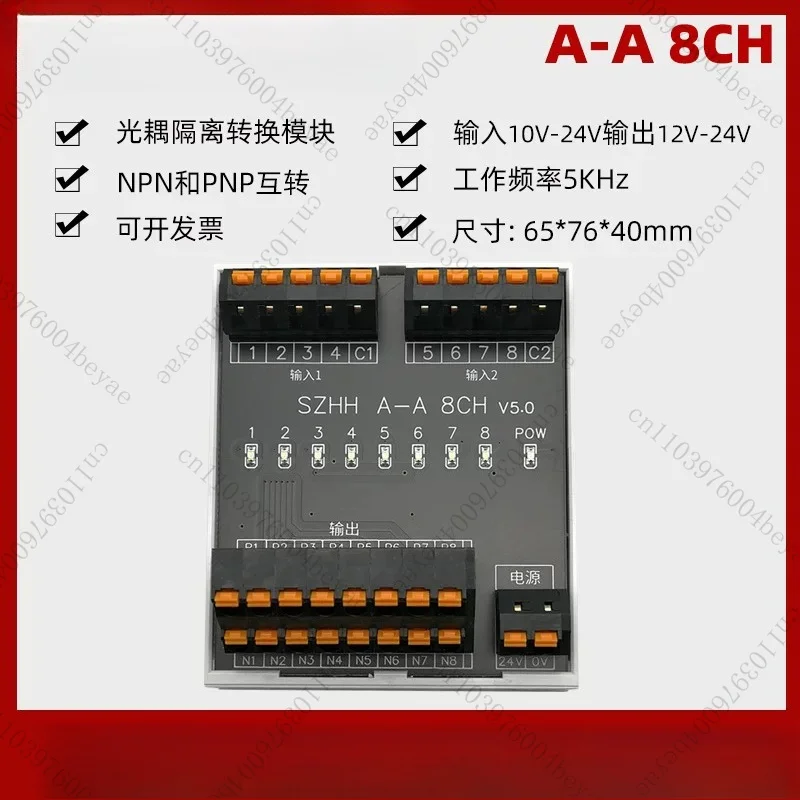 8 Channel Optocoupler Isolation Board NPN PNP Mutual Conversion High Low Level Signal Conversion Short Circuit Protection