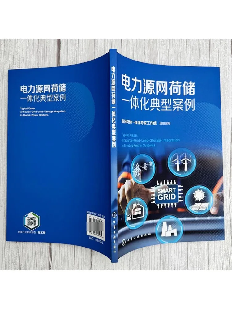 Book-Winshare Typical Case Of Integrated Power Grid Load and Storage