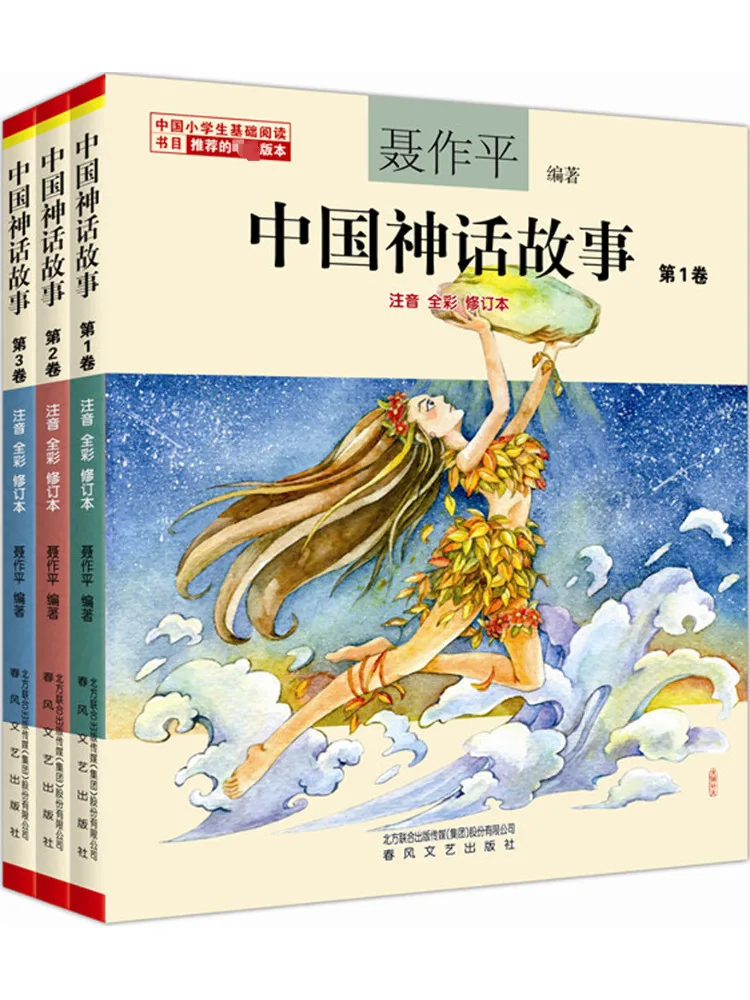 

Book-Winshare Chinese Mythology Stories Full Color With Phonetic Notation 1 3 Volumes