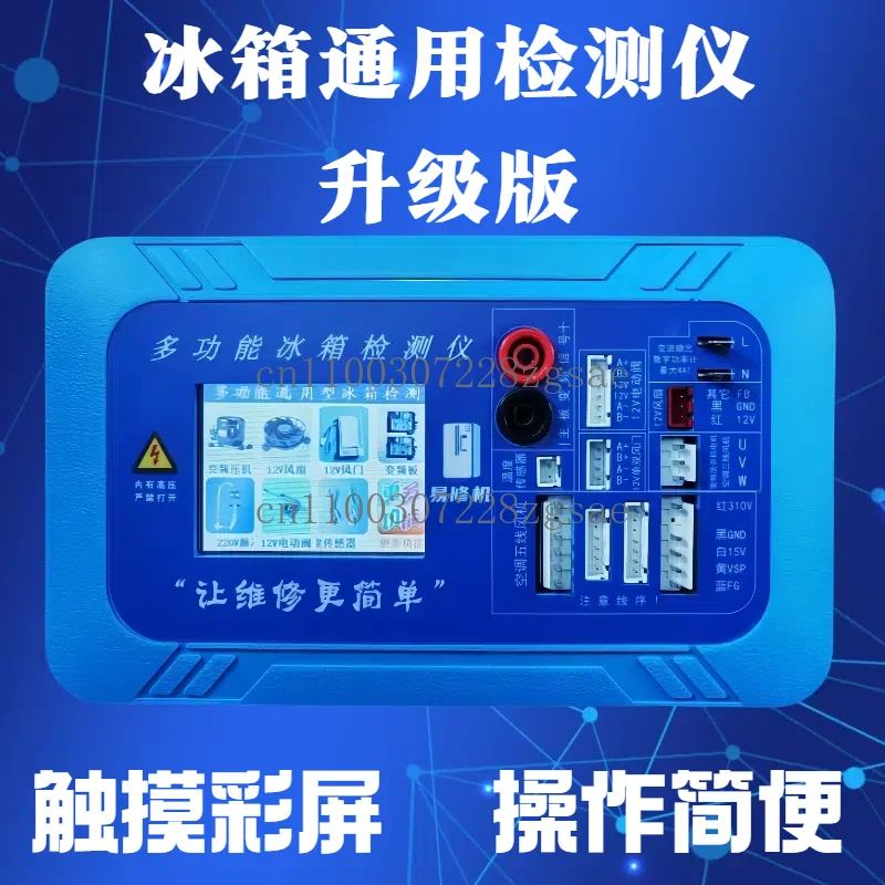 Refrigerator frequency conversion detector Compressor frequency conversion plate Fan damper Solenoid valve