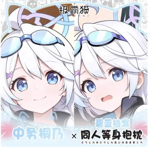

Pillow Case Anime Otaku Cushion Cosplay Dakimakura Cover Bedding Blue Archive Nakatsukasa Kirino Sexy Hugging Body Gifts