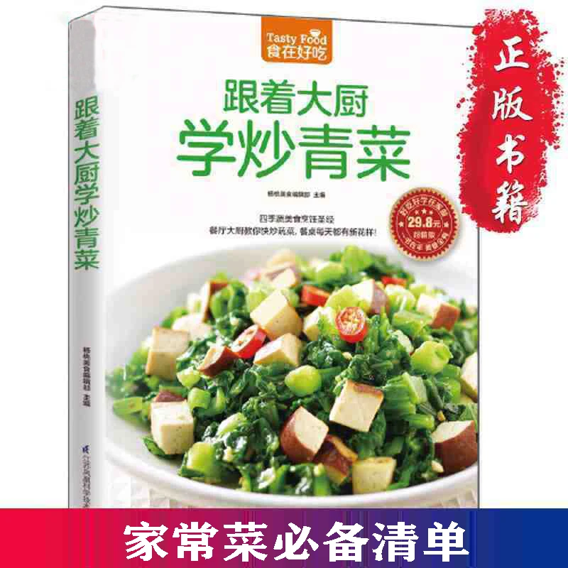 Follow the chef to learn the secrets of choosing stir-fried vegetables. Stir-fried vegetables are neither astringent nor bitter