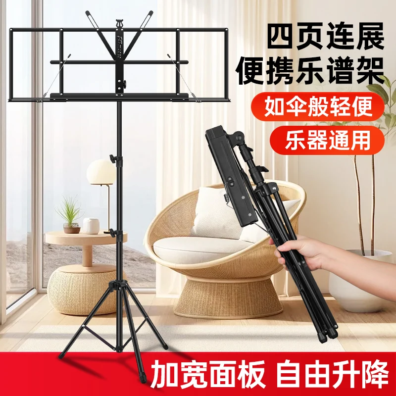 

Suitable forSheet Stand Portable Folding SheetGuitar Guzheng Violin Musical Instrument Sheet MusicStand Home SheetMusic Stand
