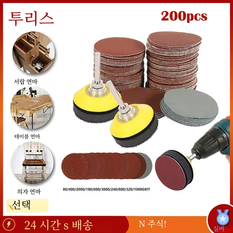 드릴 샌딩 연마기 회전 공구용 패드 키트, 1/4 인치 생크 백킹 패드, 부드러운 폼 버퍼링, 2 인 샌딩 디스크, 2 개