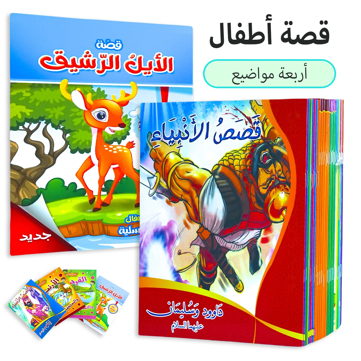 Set of 8 Arabic Classic Fairy Tales: Ages 2-5, Primer & Educational, Cognitive Development, Reading Gift