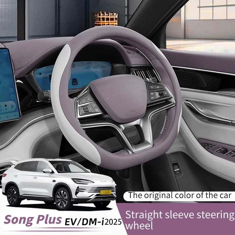 

Для Byd Song Plus/Seal u 2020-2025 кожаный защитный чехол на руль автомобиля дышащий противоскользящий износостойкий аксессуар для интерьера