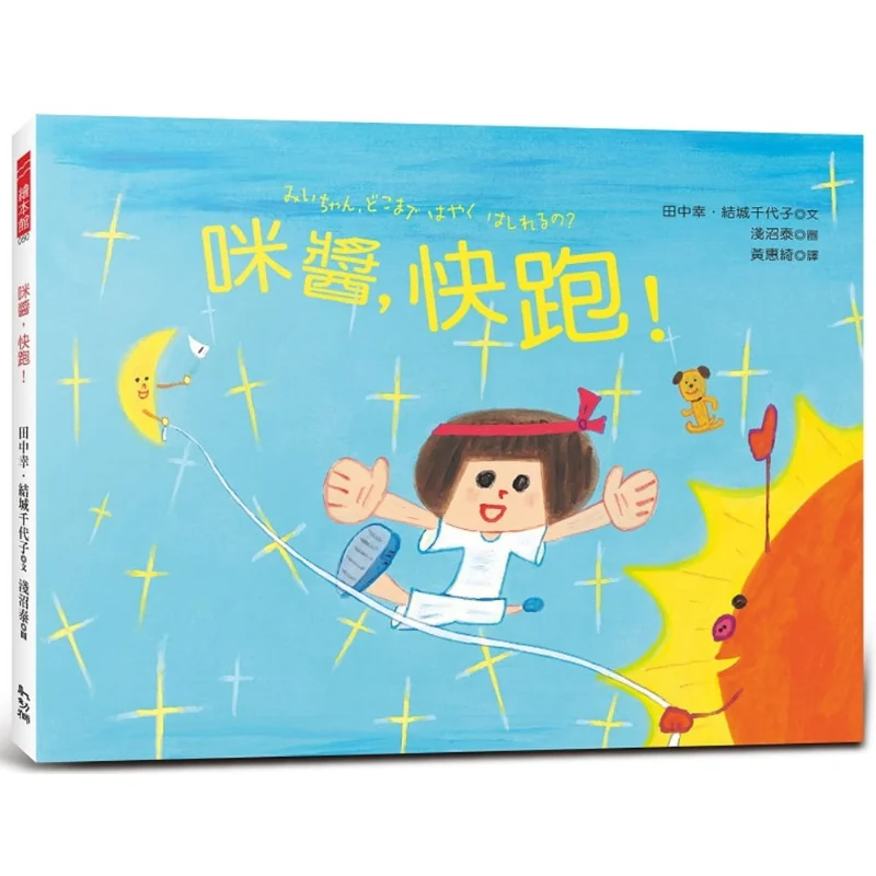 

Беги Ян Юки Танака Чияко Юки Булочка Асанма Тай Изображение Культура молодого льва 9789864490820 Книга