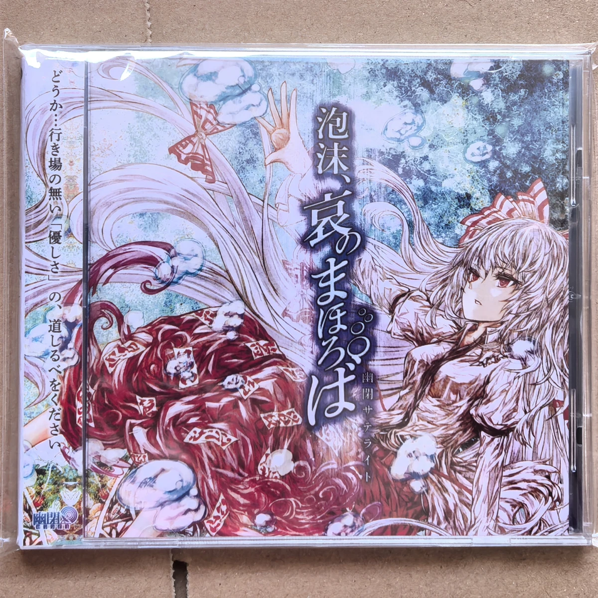 

Музыкальный CD-диск Pop Yuuhei Satellite с инструментальным альбомом Senya, музыкальная запись, косплей, Walkman, автомобильные саундтреки, музыка для вечеринок