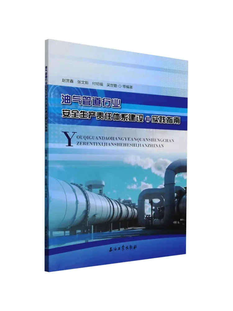 

Book-Winshare Oil and Gas Pipeline Industry Production Safety Responsibility System Construction and Practice Guide