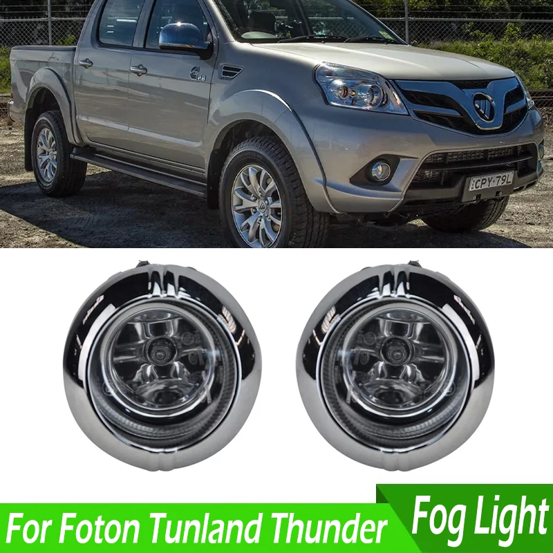 

Противотуманная фара для Foton Tunland Thunder, новая, передняя, в сборе, с лампами и ДХО (дневными ходовыми огнями)