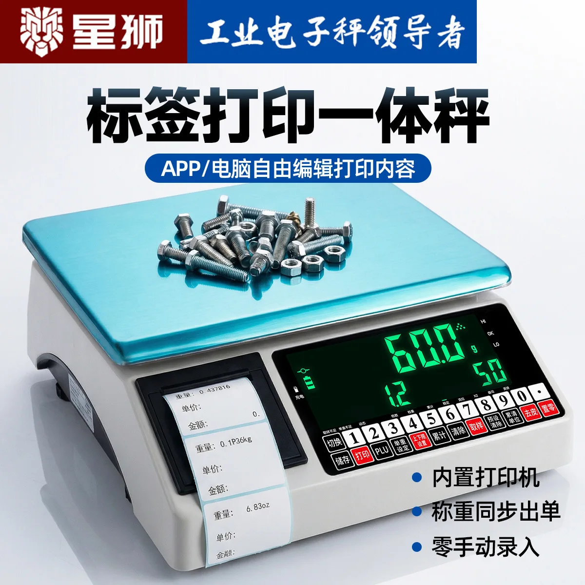 Self-adhesive printing integrated electronic scale, Bluetooth label, receipt barcode counting scale