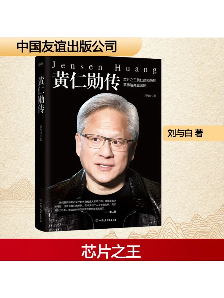 

Book-Winshare The Legend Of Huang Renxun