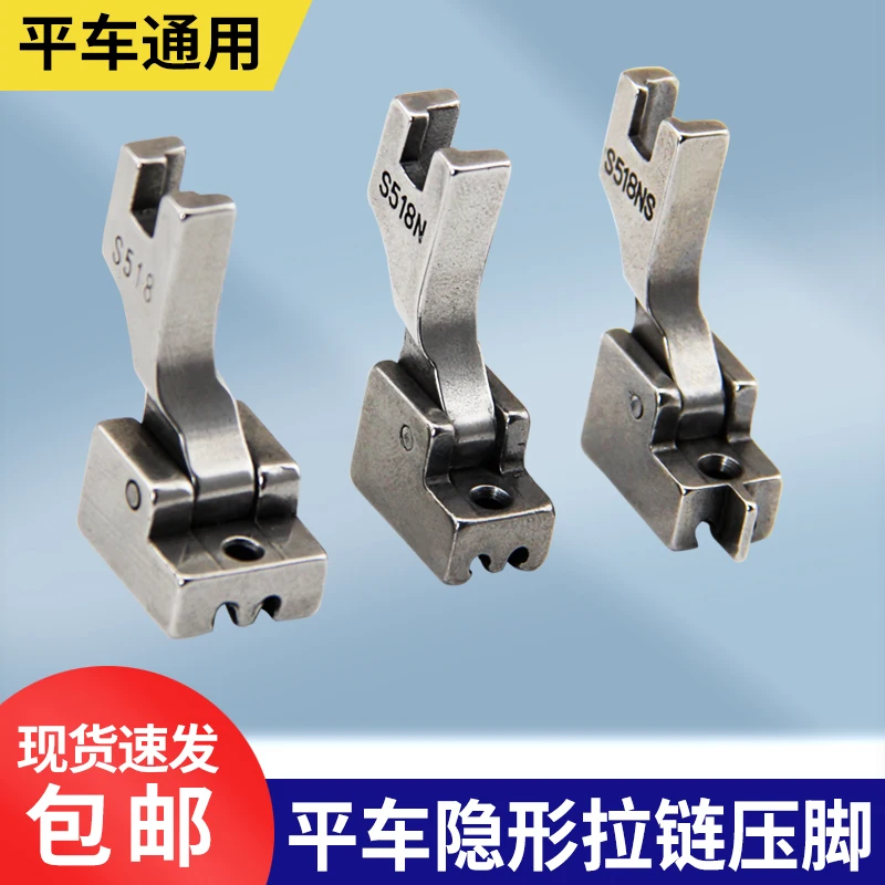 S518n Invisible Zipper Presser Foot Lockstitch Computer-Controlled Machine All-Steel Invisible Zipper Presser Foot Industrial Se