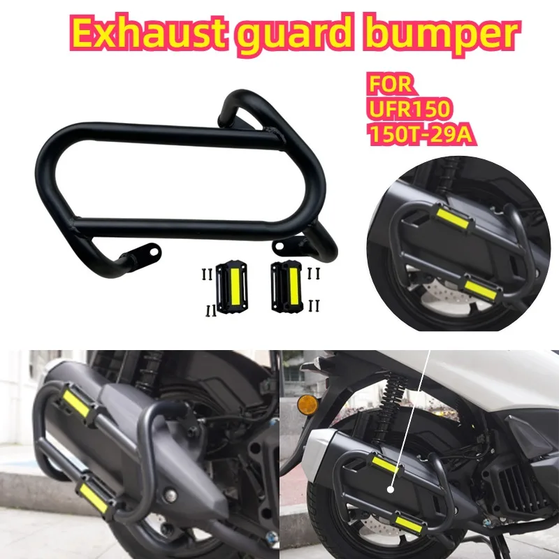 For UFR150 Exhaust Crash Bar Bumper Protector Thickened Anti-Fall Anti-Collision Exhaust Pipe Modified Accessories