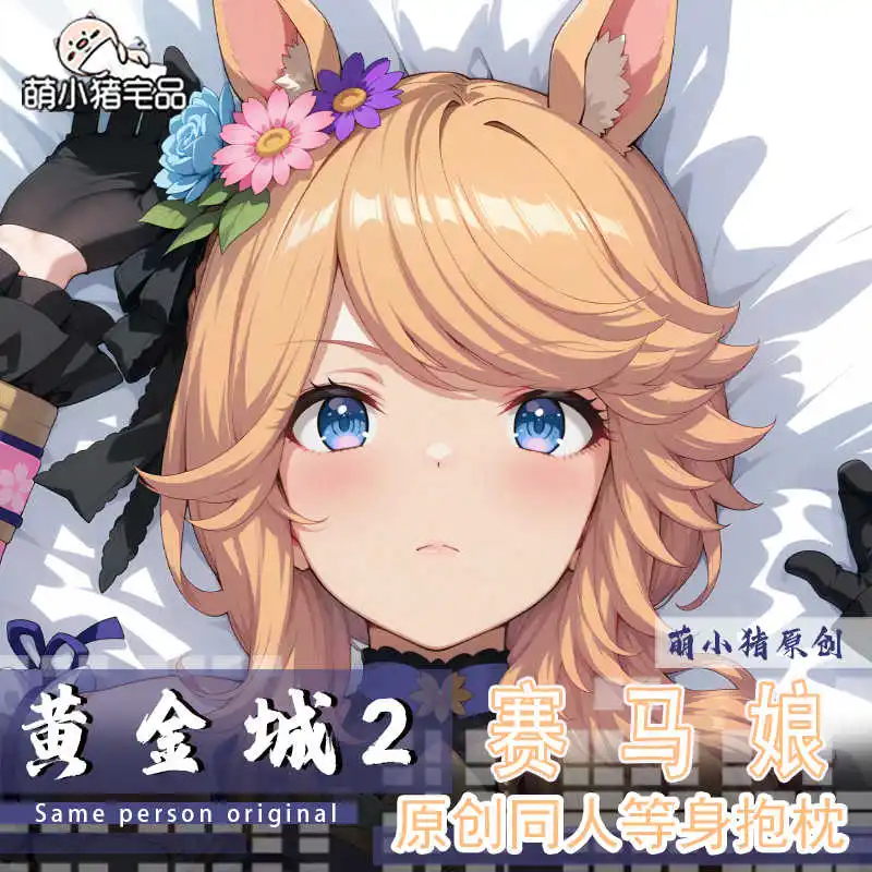 

Аниме Gold City Umamusume: Pretty Derby Theme, двусторонняя длинная обнимающая наволочка для тела Dakimakura, чехол для подушки для косплея