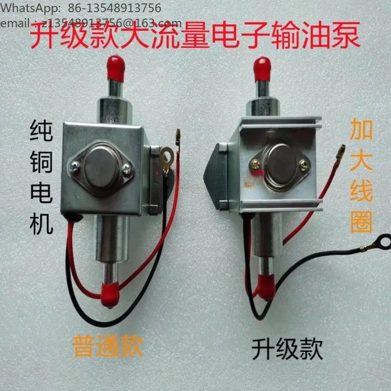 12V24V electronic oil pump harvester booster pump large flow full copper coil truck modified fuel pump