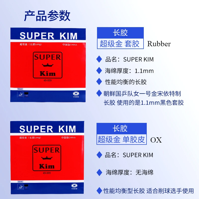 KimSongI YINHE Superkim Table Tennis Rubber OX & 1.1MM Long Pimples Versatile Exclusive For North Korean Table Tennis Team - Image 5