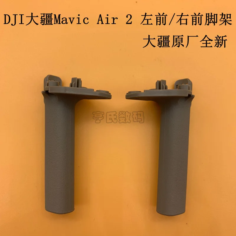 

Suitable for Mavic Air2 original front arm tripod, Royal air2 left and right front arm tripod original accessories