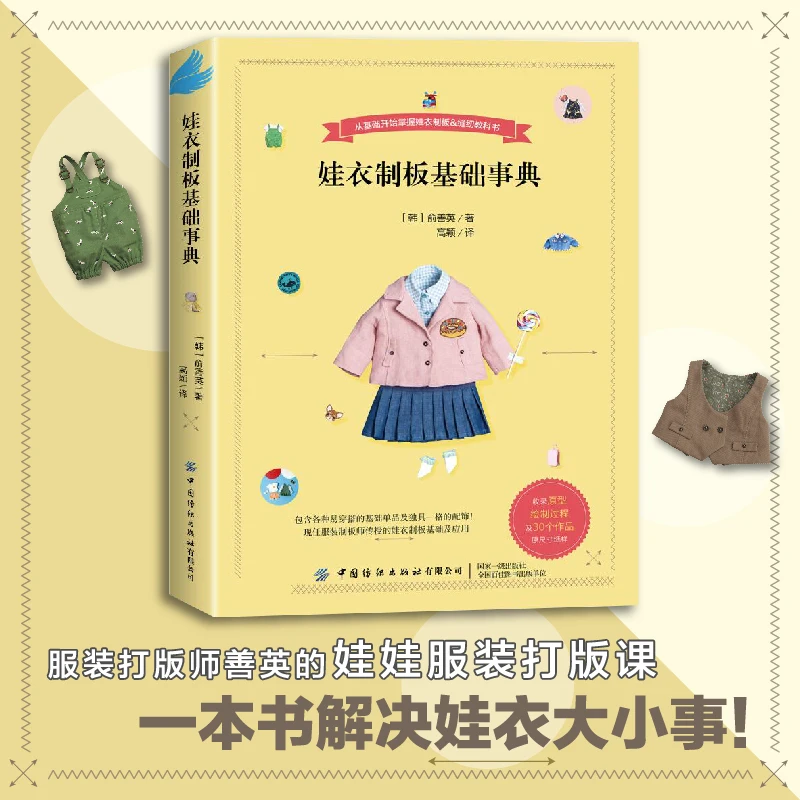 Handmade DIY Doll Pattern Sewing Book Doll Clothing Design Books Zero-based Outfit Costume Sewing Craft Book