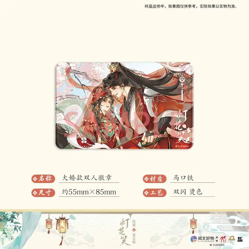 Deng Hua Xiao بواسطة Qian Shan Cha Ke Deng Hua Bao Xi Series شارة محيطية مشتقة أصلية رسمية تذكرة ليزر ورقية ملونة