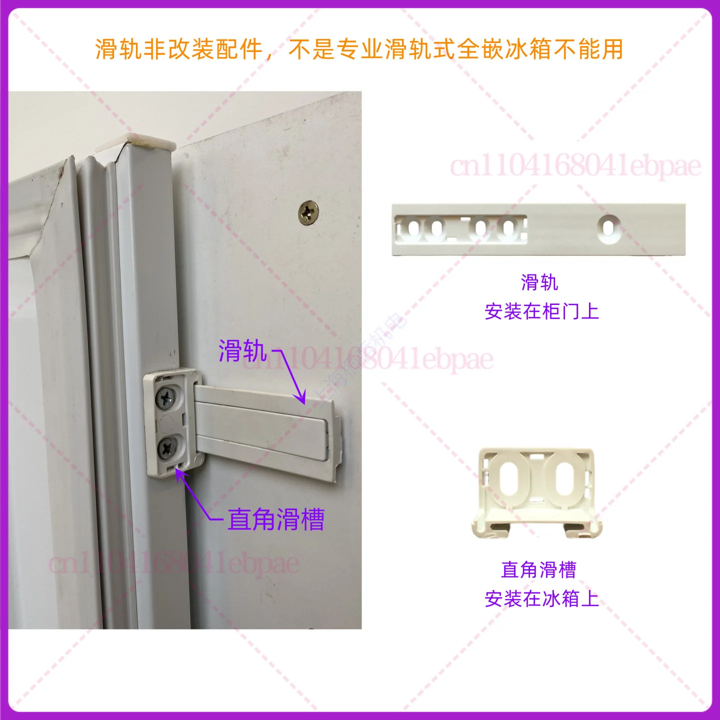 1 Satz für Electrolux/Siemens/eingebaute Kühlschranktür-Schiebeschiene, Montagesatz für Kühlschranktüren