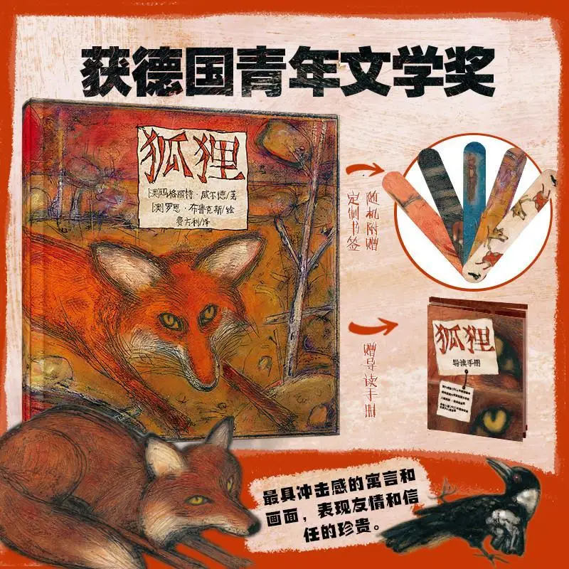 

Fox,winner of The German Youth Literature Prize,is A Comic Book Fable about Love and Trust.Available in Both Chinese and English