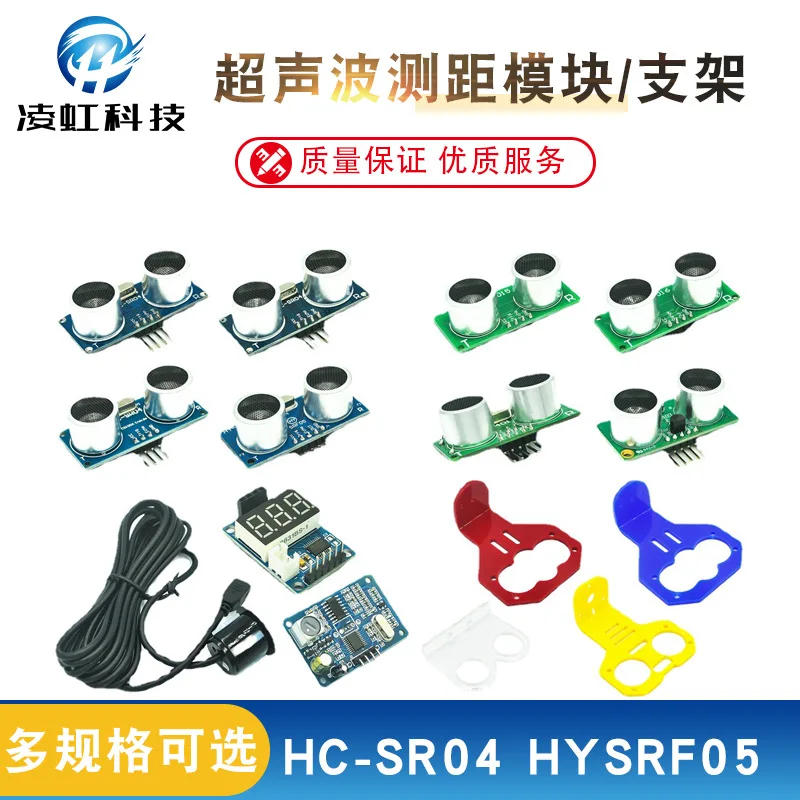 HC-SR04 HYSRF05Ultrasonic Distance Measuring Module Sensor Bracket HC/US/KSSeries Modules