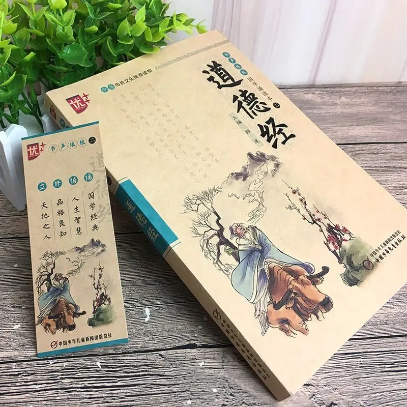 Dao De Jing The Classic of The Virtue of The Tao Pinyin Edition Children's Lesson Foreign Study Enlightenment Classic Book