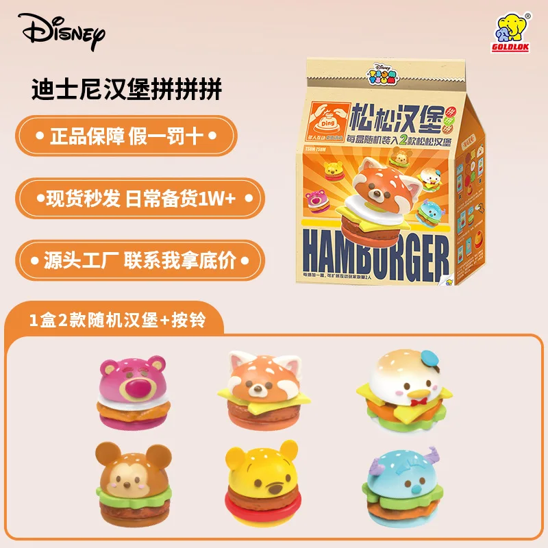 Disney autêntica série songsong hambúrguer batalha caixa cega bonito periférico artesanal figura boneca ornamento de mesa