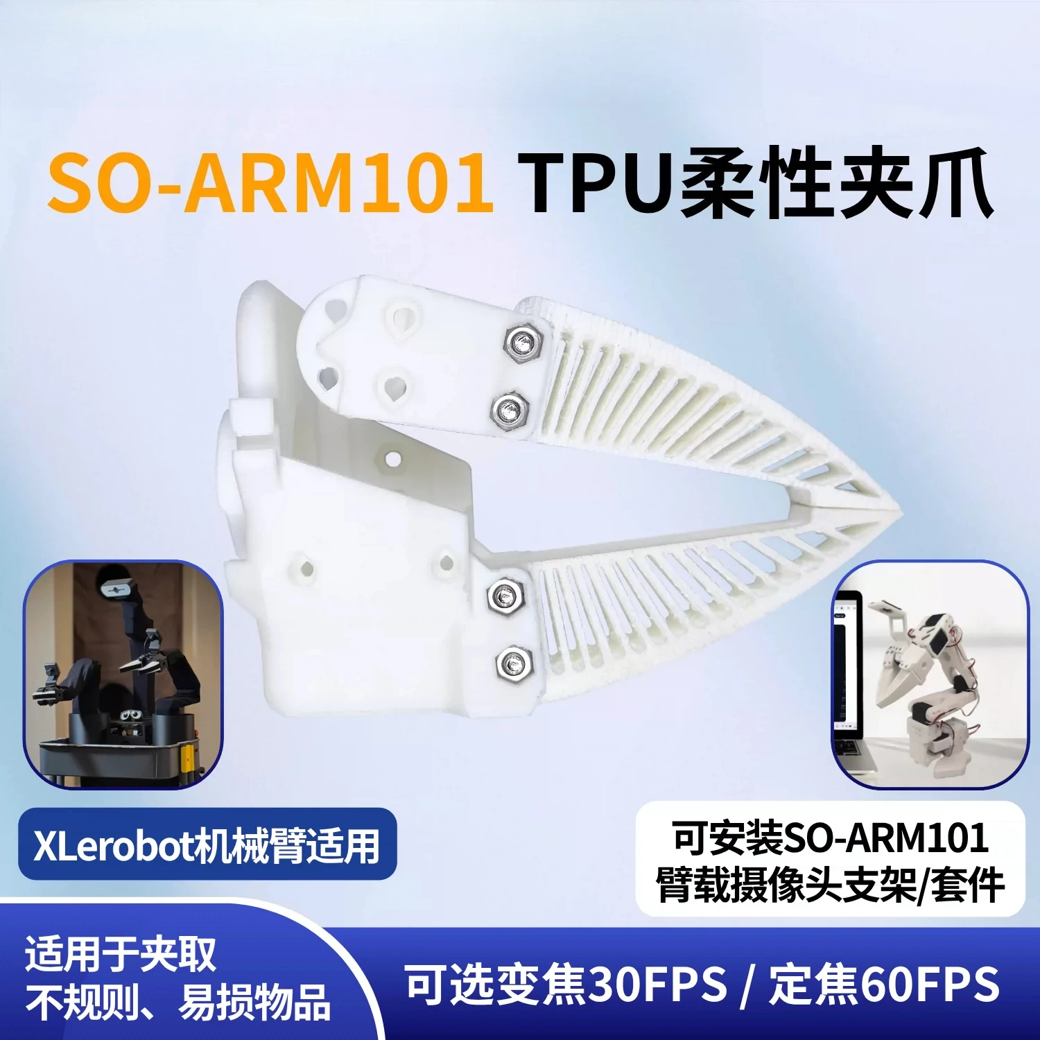 Adaptive Flexible Gripper for SO-ARM101 Arm, Accessories XLeRobot