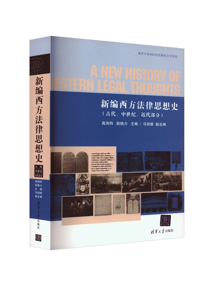 Book-Winshare A Newly Compiled History Of Western Legal Thought Ancient Medieval and Modern Sections