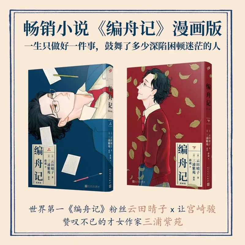 

Новые рукоделие-хроники, 2 шт./компл.: книга в стиле комиксов Haruko Yunda Wrote a Manga of the Same Name