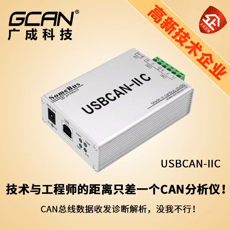 Can Analyzer Automobile Usbcan Debugging J1939 Analysis Guangcheng USB to Can Bus Communication Canusb Card