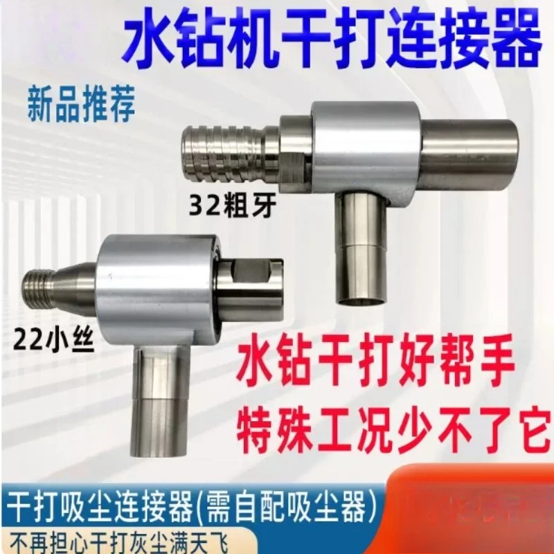 Water Drill Dry Beating Vacuum Connector Punching Vacuum Opening Connection Accessories Dust-free Dry Beating Joint Artifact
